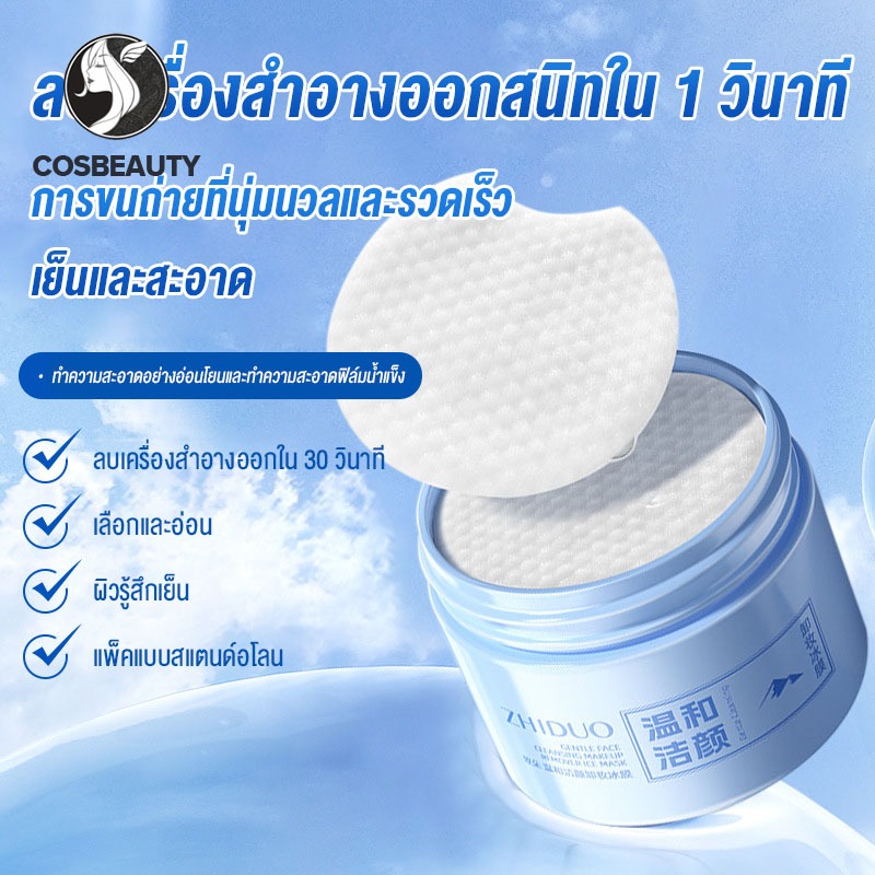 COSBEAUTY ที่ล้างเครื่องสําอาง แผ่นฟิล์มน้ําแข็ง ทําความสะอาดผิวหน้า แบบพกพา ใช้แล้วทิ้ง
