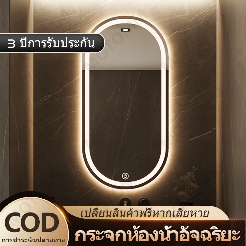 ZAMOTO กระจกห้องน้ำพร้อมไฟ รูปทรงรันเวย์ กระจกอัจฉริยะ ไฟสามสี