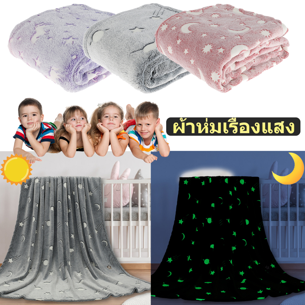 ผ้าห่มเด็ก ผ้าห่มเรืองแสง ผ้าห่ม ผ้าสักหลาด แบบนิ่ม เรืองแสงในที่มืด ลายเพกาซัส