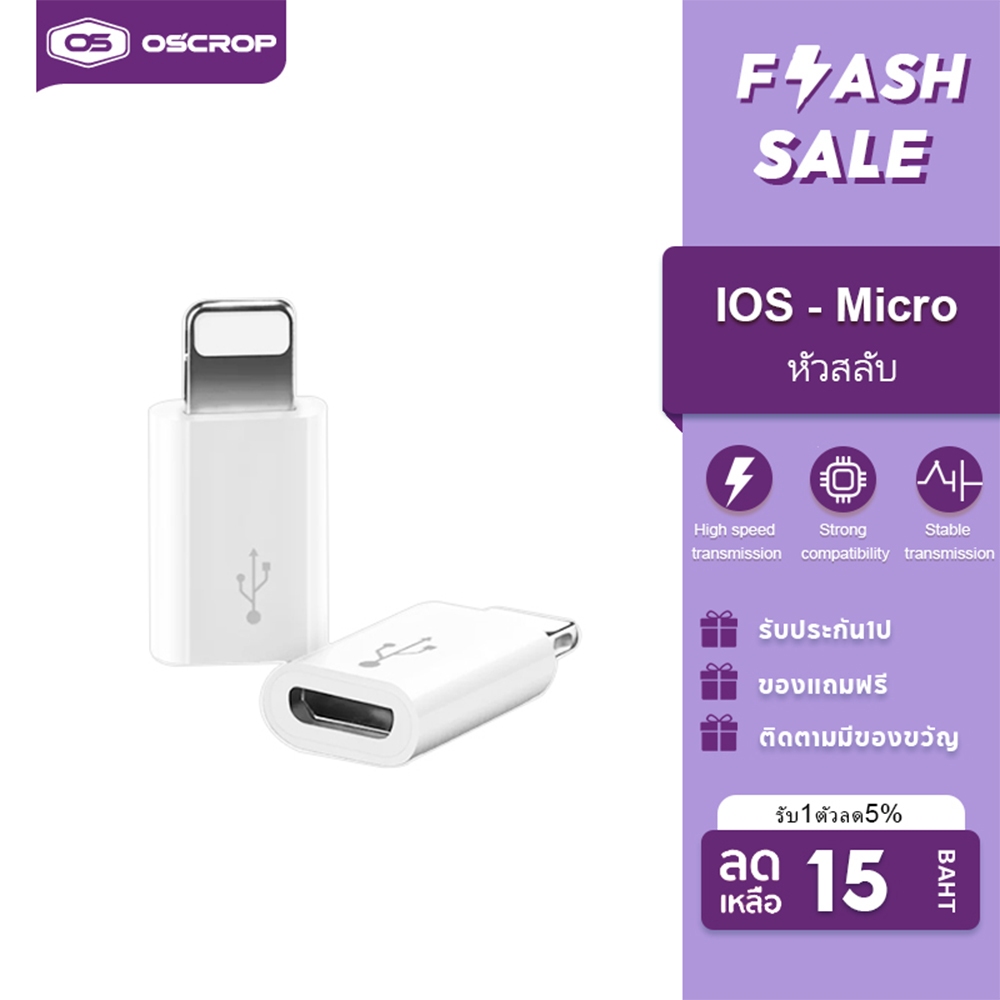OSCROP อะแดปเตอร์ แปลง ios เป็น micro 3.0