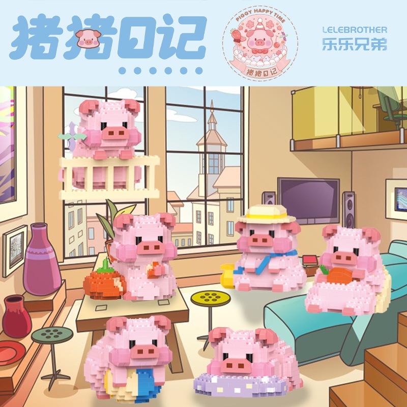 บล็อคตัวต่อ รูปตุ๊กตาการ์ตูนหมูน่ารัก ของเล่นสําหรับเด็ก