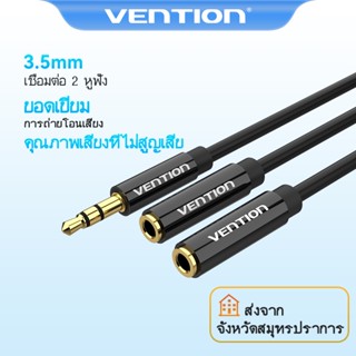 Vention อะเเดปเตอร์เเยกสาย หูฟัง  สายเคเบิล AUX 3.5 มม. 2 รู…