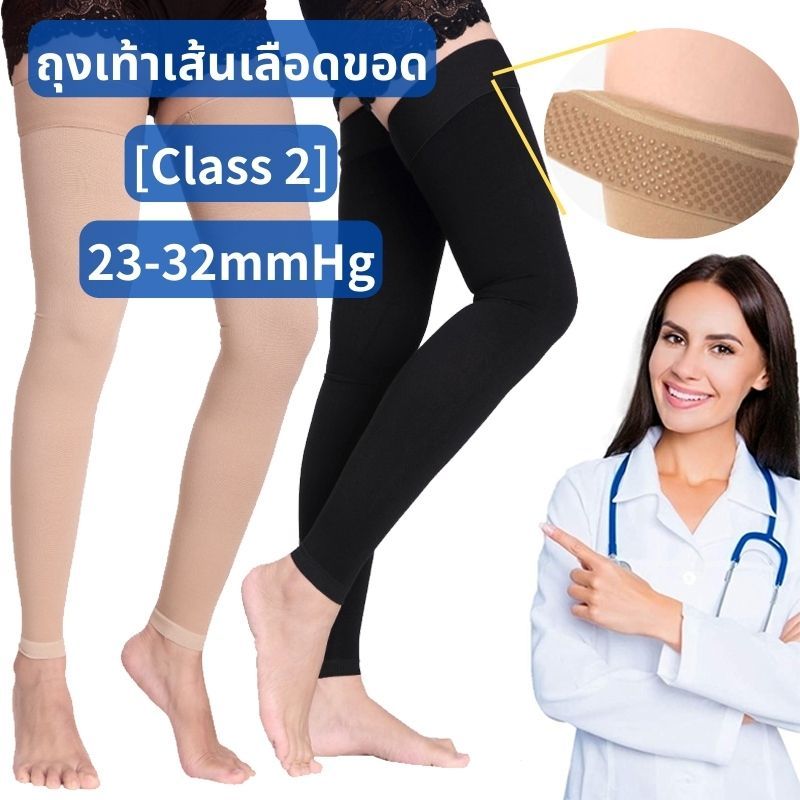[1คู่ Class 2]พร้อมส่ง 2สี S-XXL ถุงเท้าเส้นเลือดขอด เนื้อหนา ถุงน่องบีบอัด 23-32mmHg Pressure Level 2 Compression Stockings