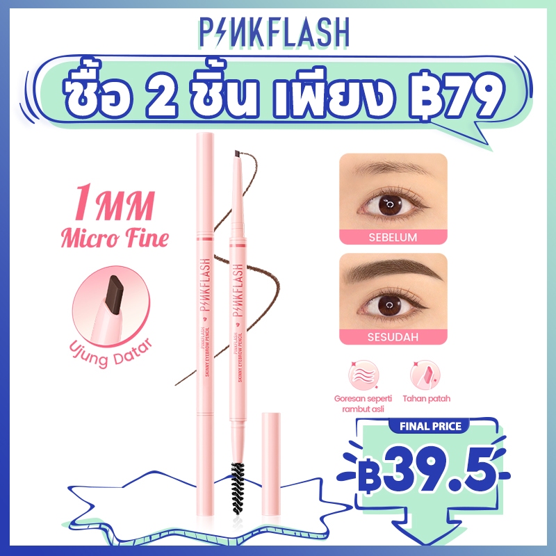 PINKFLASH #SkinnyLine ดินสอเขียนคิ้ว ปลายแบน 1 มม. ยืดหดได้ หัวคู่ เรียบเนียน ไม่เป็นก้อน กันน้ํา ติดทนนาน เม็ดสีสูง กันแตกหัก