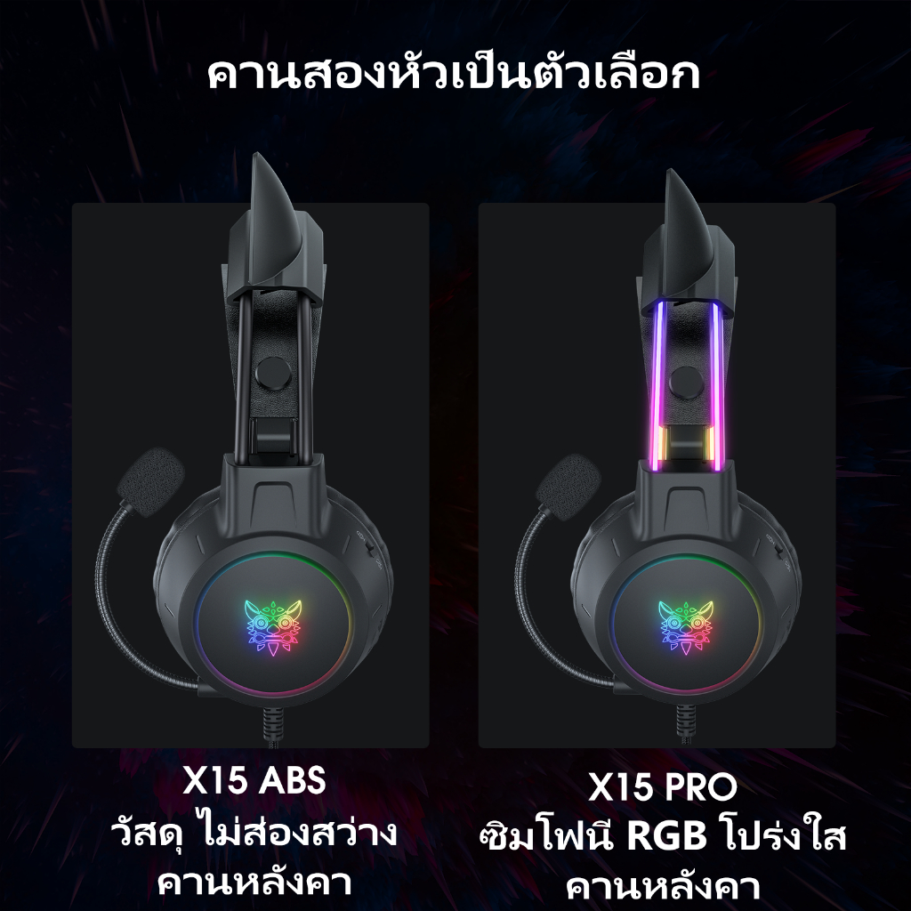 ONIKUMA X26PRO RGB Gaming Headset หูฟังเกมมิ่ง ใช้งานได้ทั้ง PC / Mobile / PS4 / XBOX / Nintendo Switch