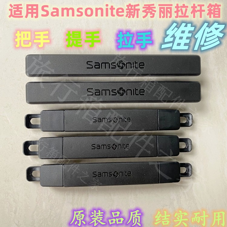 มือจับกระเป๋าเดินทาง อุปกรณ์เสริม สําหรับ Samsonite Trolley