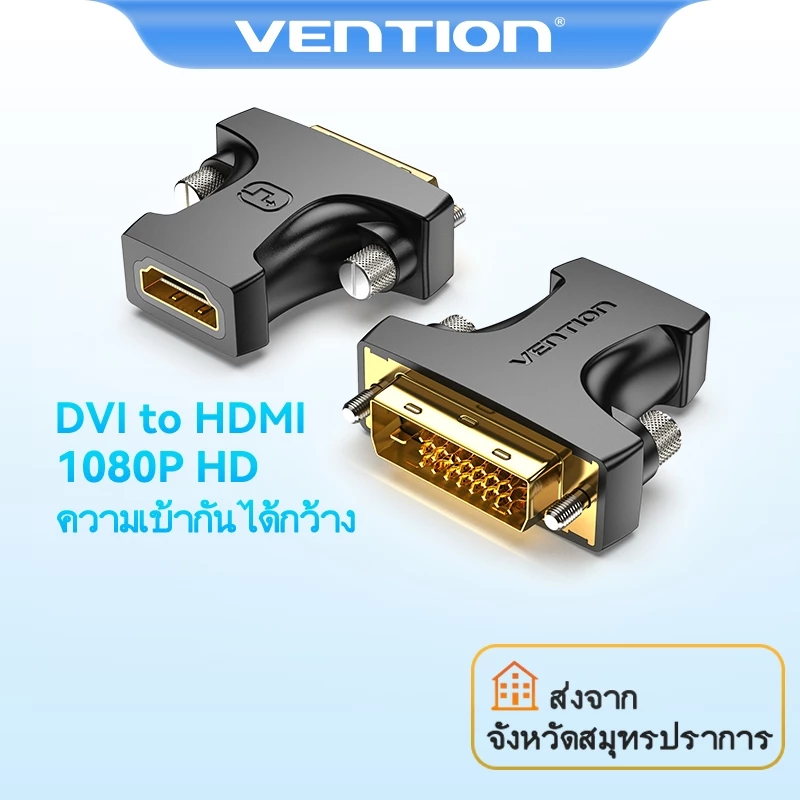 Vention ส่งเร็วจากประเทศไทย อะแดปเตอร์ Bi-wayVention Dvi To Hdmi Dvi - D 24 + 1 Male To Hdmi Female Cable Connector for Hdtv Projector PC