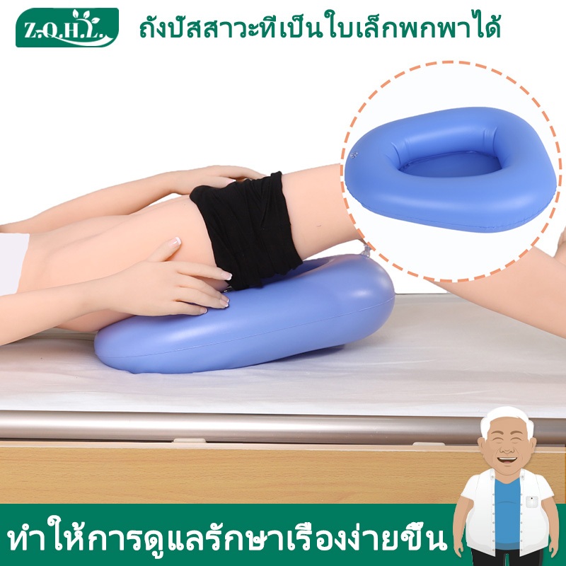 กระโถนผู้ใหญ่ หม้อนอน กระโถนคนแก่ กระโถนคนป่วย กระโถนคนไข้ กระโถนรองก้น หม้อนอน แบบลม เป่าลม สามารถขับถ่ายปัสสาวะบนเตียงนอนได้ ทำความสะอาดง่าย น้ำหนักเบา สามารถนำลมออกเพื่อพับเก็บได้ เบาะที่นอน ผลิตภัณฑ์ดูแลปัสสาวะ สําหรับผู้ป่วย และผู้ป่วย