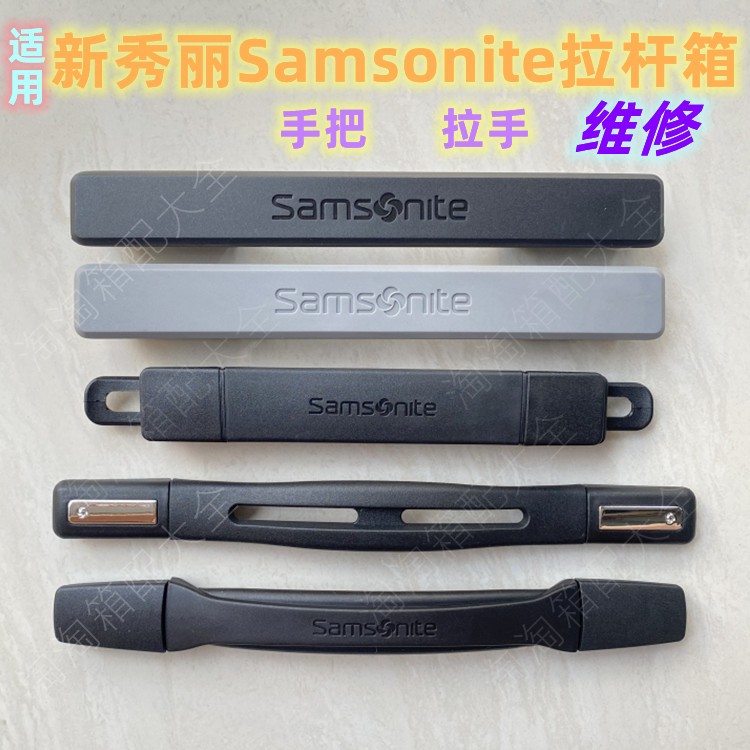 มือจับกระเป๋าเดินทาง อุปกรณ์เสริม สําหรับ Samsonite Trolley