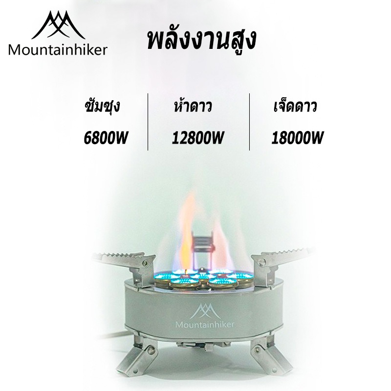 พร้อมส่ง Mountainhiker เตาพับก๊าซอิสระใหม่ หัวเตาแก๊สปิคนิค แบบพกพา (3/5/7หัว) อุปกรณ์แคมป์ปิ้ง Camping ทำอาหารในป่า(เฉพาะหัวเตาแก๊ส) - รูปที่ 4