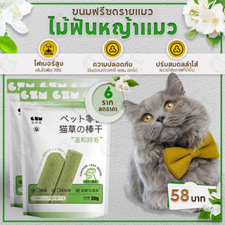 หญ้าแมวฟรีซดราย หญ้าแมวอัดแท่งแบบซอง 6 แท่ง หญ้าแมวอบแห้ง ต้…