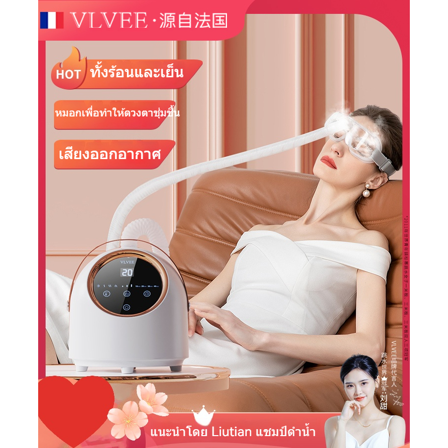 VLVEE เครื่องพ่นไอน้ําสปารอบดวงตา ให้ความชุ่มชื้น ป้องกันดวงตาแห้ง