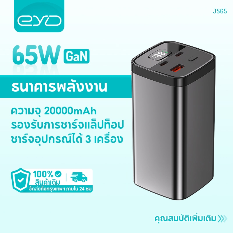 EYD 65W Power Bank 20000mAh Type C PD Fast Charging Powerbank แบบพกพาภายนอกแบตเตอรี่ USB Quick Charge สำหรับแล็ปท็อป MacBook