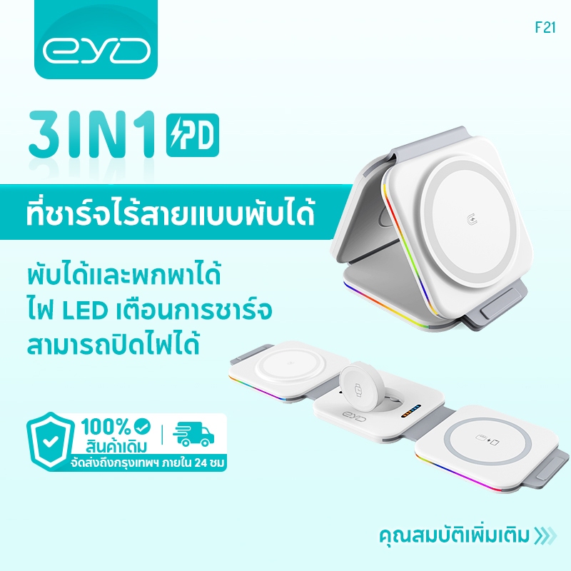 EYD F21 15w 3 in 1 Magnetic Wireless Fast Charger รองรับพับได้ Magsafe Induction สำหรับ iPhone Airpods Apple Watch Samsung
