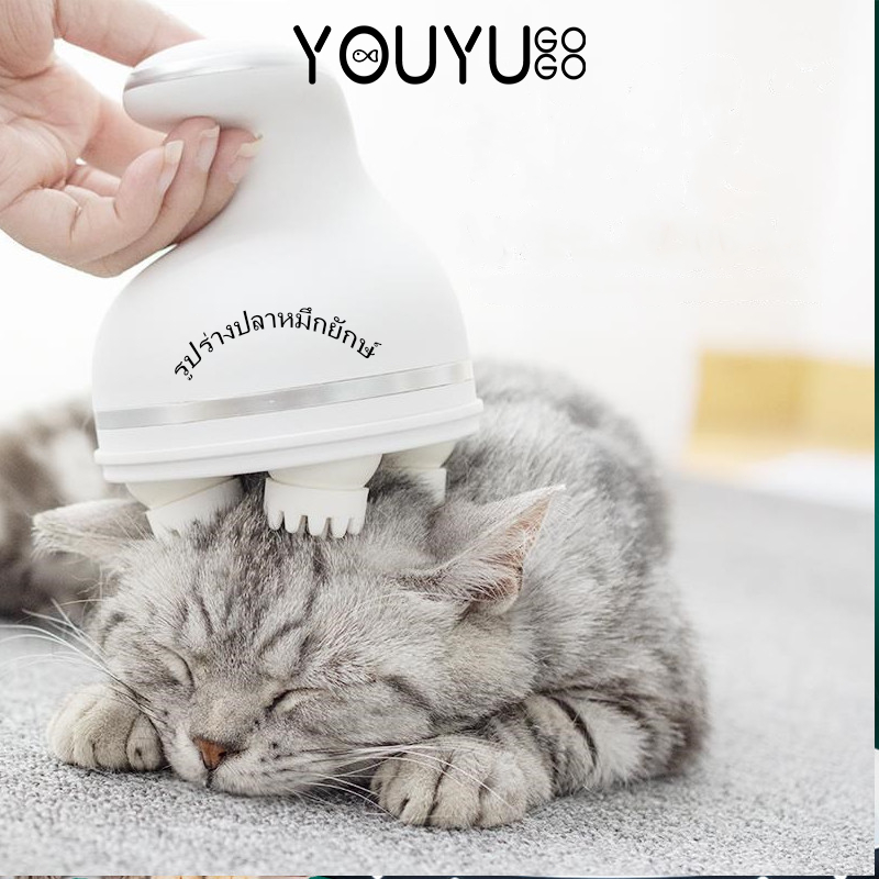 เครื่องนวดหัวสัตว์เลี้ยง ผ่อนคลายและคลายการบีบอัด การนวดไฟฟ้า ทำให้แมวและสุนัขสะดวกสบายมาก