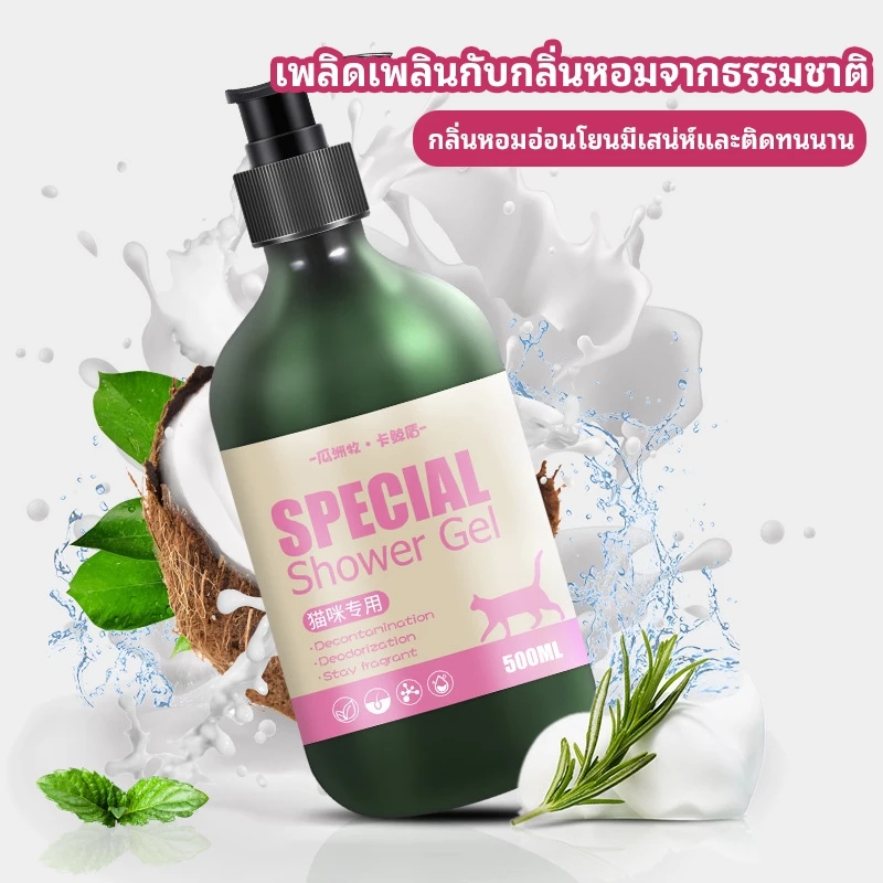 แชมพูอาบน้ำสัตว์เลี้ยง แมว สุนัข 500 ml thumbnail 3