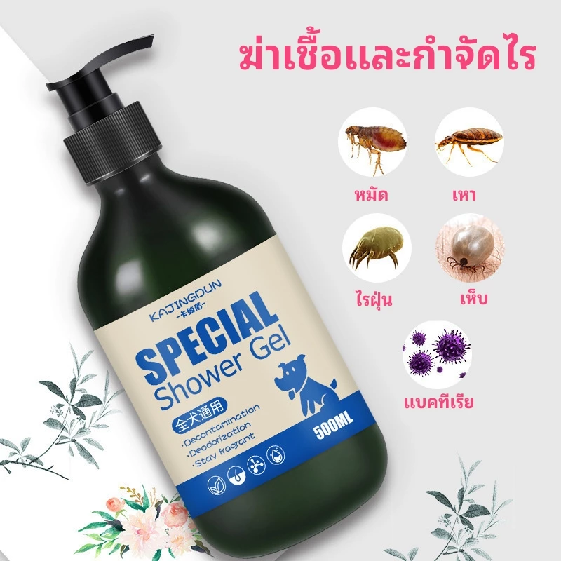 แชมพูอาบน้ำสัตว์เลี้ยง แมว สุนัข 500 ml thumbnail 4