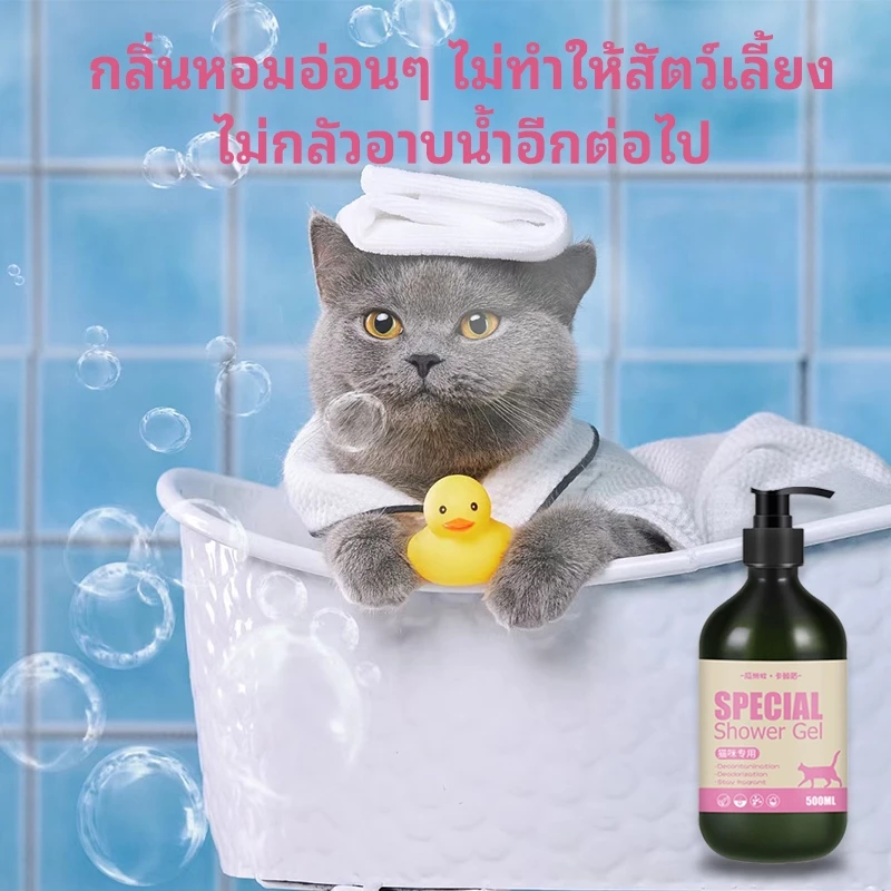 แชมพูอาบน้ำสัตว์เลี้ยง แมว สุนัข 500 ml thumbnail 6