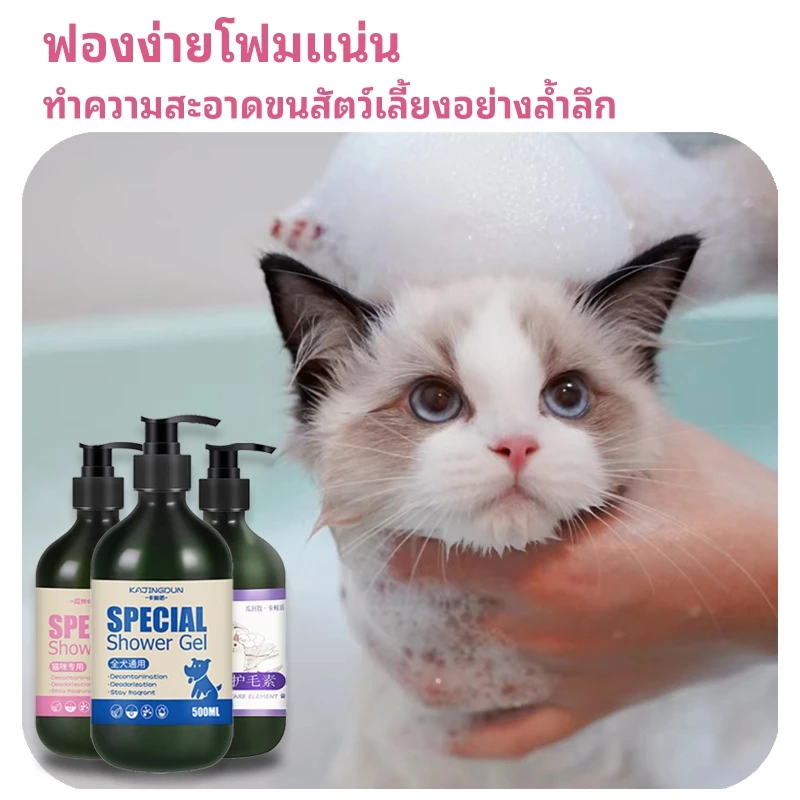 แชมพูอาบน้ำสัตว์เลี้ยง แมว สุนัข 500 ml thumbnail 7
