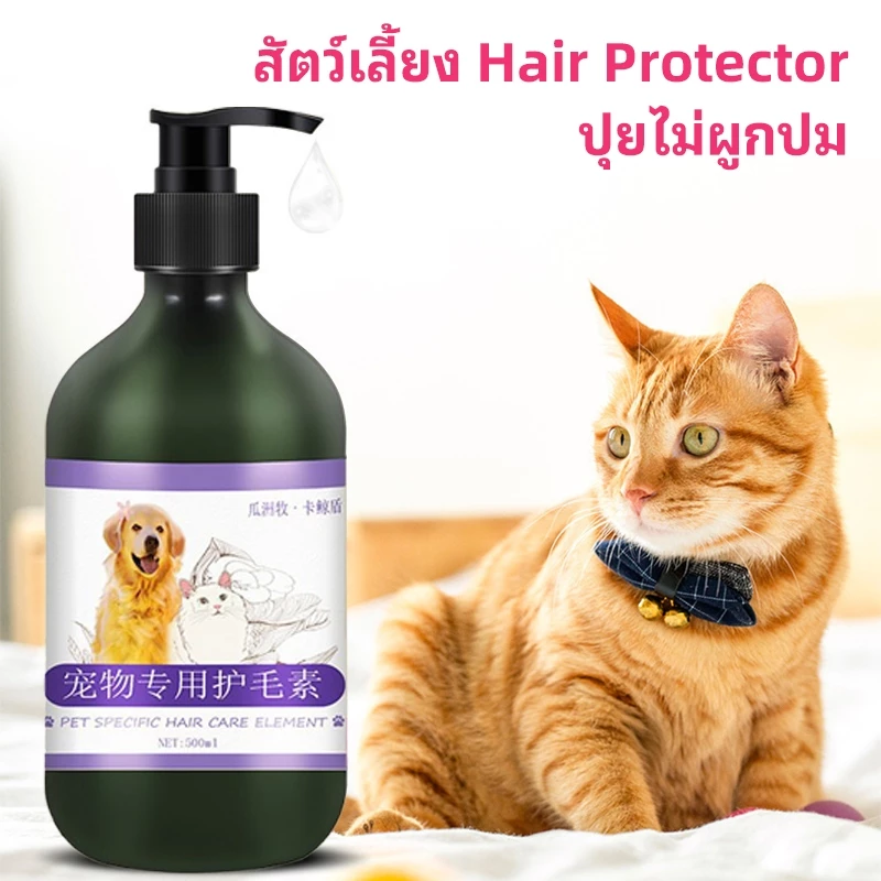แชมพูอาบน้ำสัตว์เลี้ยง แมว สุนัข 500 ml thumbnail 9