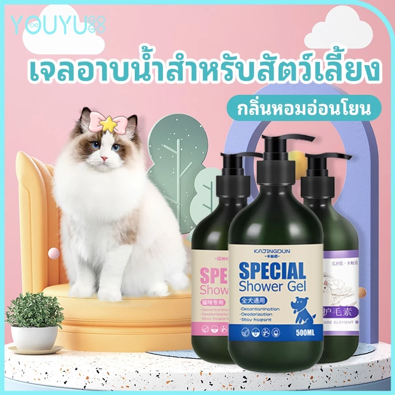 แชมพูอาบน้ำสัตว์เลี้ยง แมว สุนัข 500 ml thumbnail 5