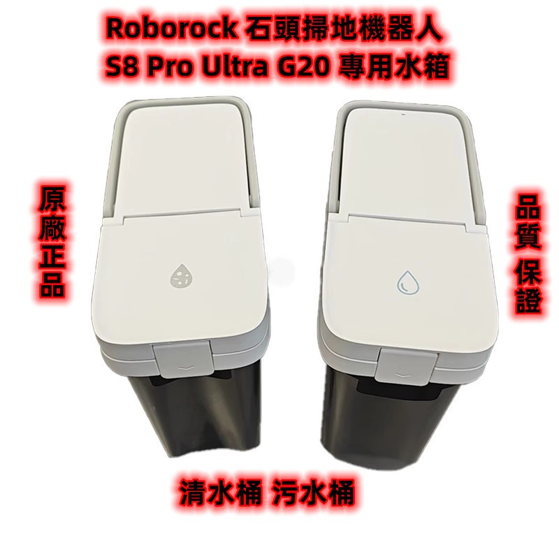 Roborock S8 Pro Ultra/G20 ถังน้ําอุปกรณ์เสริมเหมาะสําหรับ S80/S85/S80 +/ S85 + Sweeping หุ่นยนต์ถังน