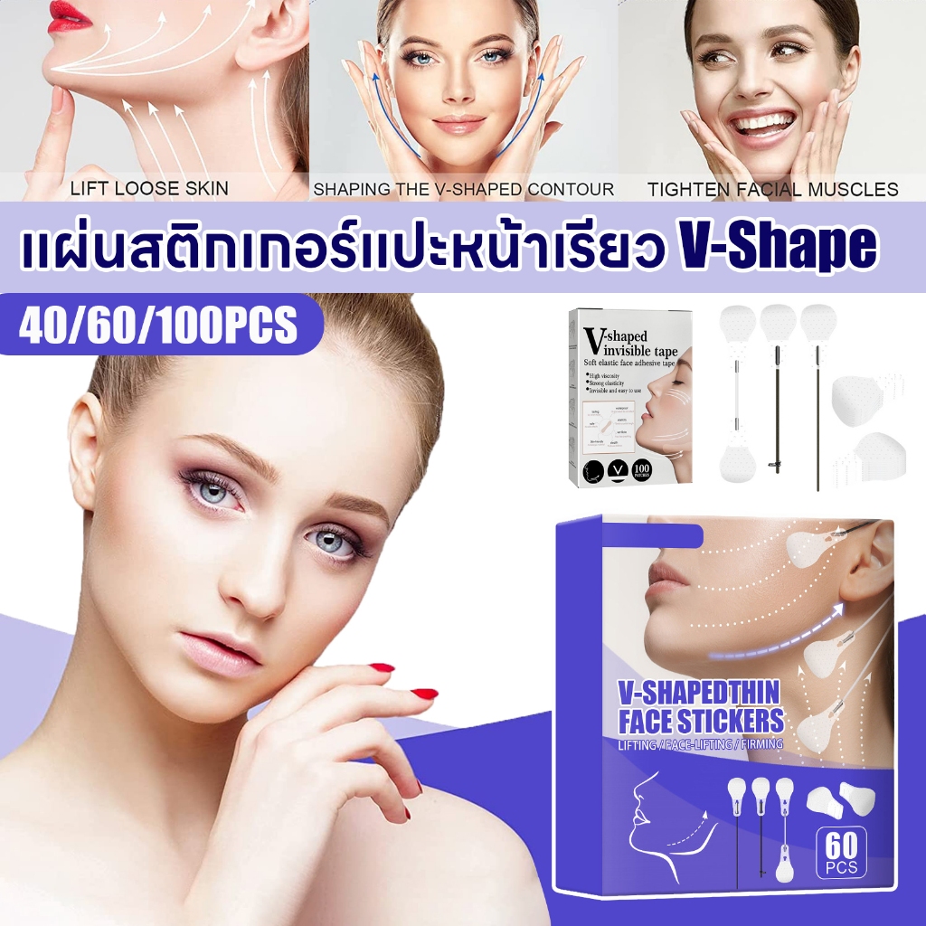 แผ่นสติกเกอร์แปะหน้าเรียว V-Shape ยกหน้าเรียว ลดเหนียง ยกหางตา ลดโหนกแก้ม 40 ชิ้น