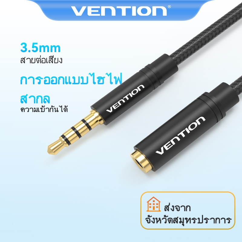 Vention สายต่อเสียง AUX ต่อหูฟัง 3.5 มม. สายถัก แบบตัวผู้-ตัวเมีย พร้อมไมโครโฟน ใช้ได้กับคอมพิวเตอร์ โทรศัพท์มือถือ แล็ปท็อป เดสก์ท็อป แท็บเล็ต ทีวี