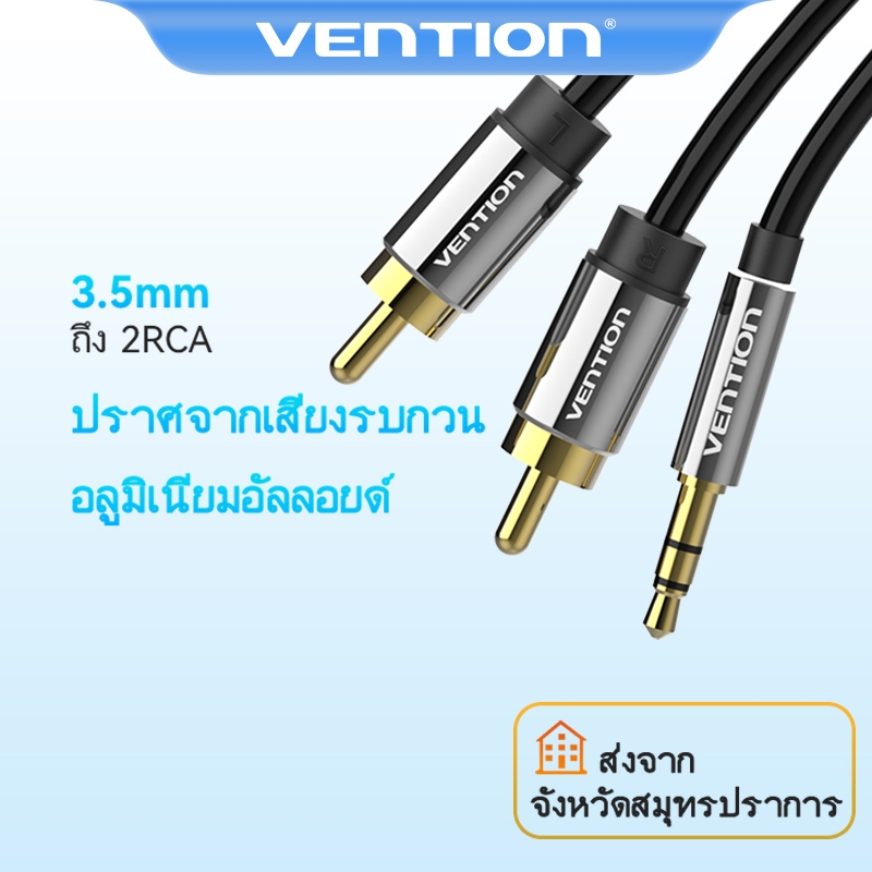 Vention สายเคเบิล แปลงเสียง 3.5 มม. เป็น 2RCA สำหรับมือถือ แท็บเล็ต เครื่องขยายเ