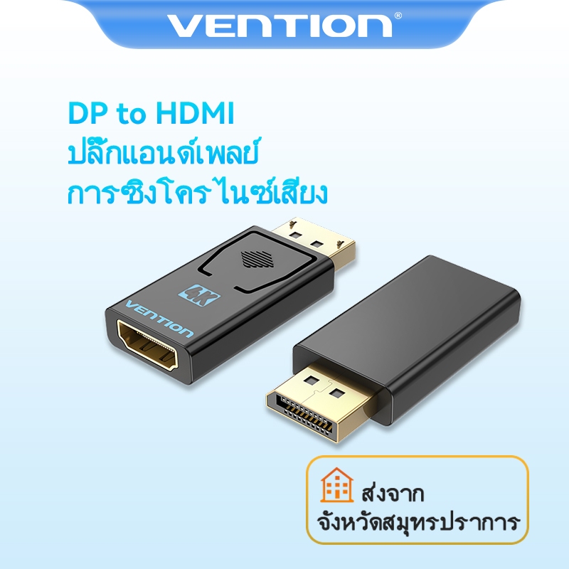 [ส่งไวจากไทย] Vention สายเชื่อมหน้าจอ Dp อะแดปเตอร์ Dp ตัวผู้ เป็น Hdmi ตัวเมีย ชุบทอง เปลี่ยน Display Port เป็น HDMI 4K สำหรับเดสก์ท็อป แล็ปท็อป โปรเจคเตอร์ จอภาพ โทรทัศน์