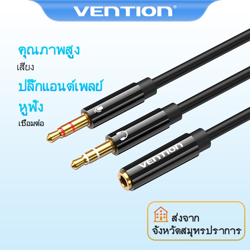Vention อะแดปเตอร์หูฟัง แยกสายไมค์และหูฟัง 3.5 มม. ถึง ไมค์+เสียง สําหรับคอมพิวเตอร์ 3.5 มม. สำหรับหูฟัง เดสก์ท็อป แล็ปท็อป โทรศัพท์มือถือ
