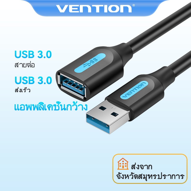 Vention สายต่อ USB 3.0 ตัวผู้ต่อเข้าตัวเมีย สําหรับสายต่อคีย์บอร์ดเมาส์ คีย์บอร์ด ฮาร์ดไดรฟ์