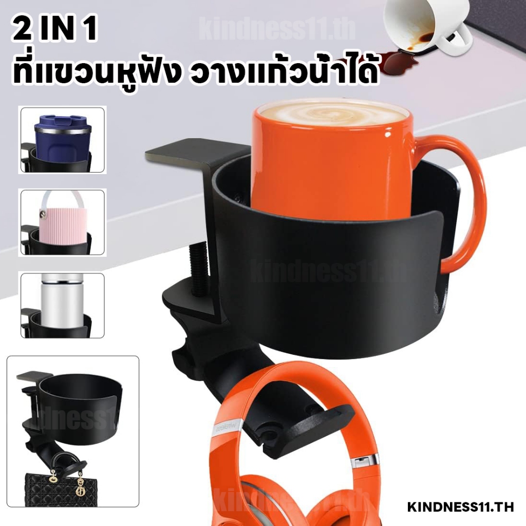 2 in 1 ที่วางแก้วน้ํา แบบตั้งโต๊ะ พร้อมที่แขวนหูฟัง ปรับได้ วางแก้วน้ำ หมุนได้ 360° ที่วางแก้วหนีบโต๊ะ ติดตั้งง่าย แข็งแรง หมุนเก็บใต้โต๊ะได้ เพิ่มพื้นที่การทำงาน