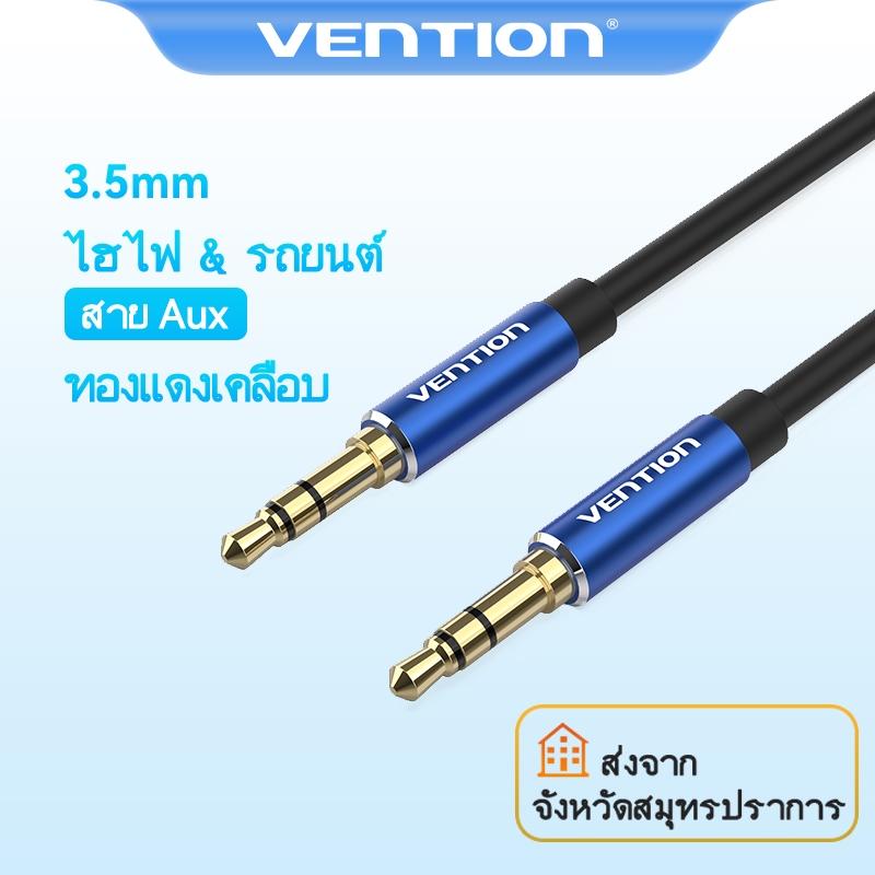 Vention สายสัญญาณเสียง Hifi ตัวผู้ เป็น ตัวผู้ 3.5 มม. และ สาย AUX TPE ใช้ได้กับอุปกรณ์ 3.5 มม. อลูมิเนียมอัลลอย สำหรับเครื่องเสียงรถยนต์ เครื่องเสียง