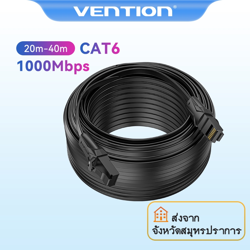 Vention สายแลน ความเร็วสูง CAT6 Gigabit RJ45 สายแบน วิ่งเต็มสเปก สำหรับคอมพิวเตอร์ แล็ปท็อป เราเตอร์ สวิตช์ โมเด็ม ADSLเป็นต้น