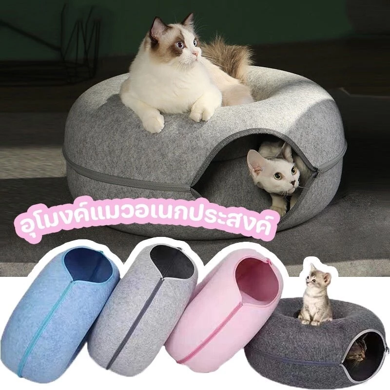 บ้านแมวอุโมงค์โดนัท ของเล่นแมวและที่นอนแมว - รูปที่ 1