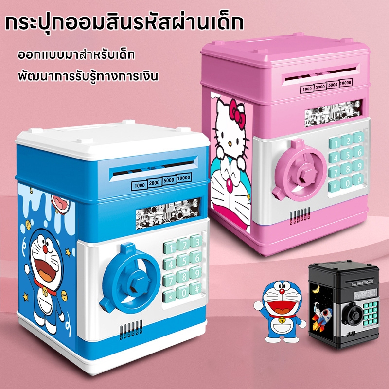 [11.11 ]กระปุกออมสิน ATM ออมสินตู้เซฟ สามารถตั้งรหัสผ่านได้