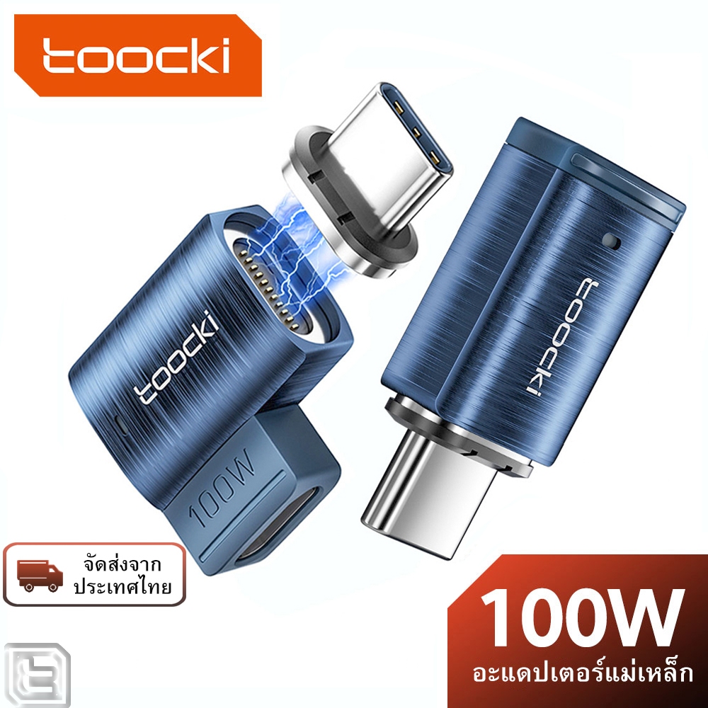 Toocki 100W Type C to Type C OTG อะแดปเตอร์แม่เหล็ก  ชาร์จเร็ว USB C to USB C ตัวแปลงข้อศอกแม่เหล็ก