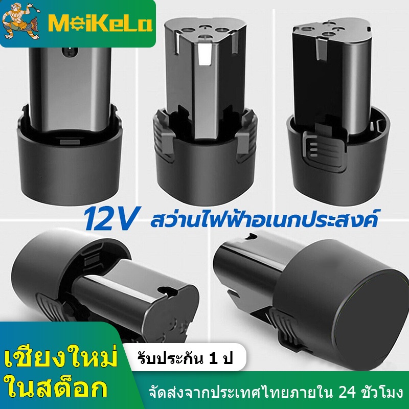 ในสต็อกจัดส่งทันที เครื่องตัดหญ้าแบตเตอรี่ แบตเตอรี่ ลิเธียม12V สว่านไร้สาย ประแจไฟฟ้า สว่านไฟฟ้า แบตเตอรี่เครื่องตัดหญ้า ชุดแบตเตอรี่สามเหลี่ยม