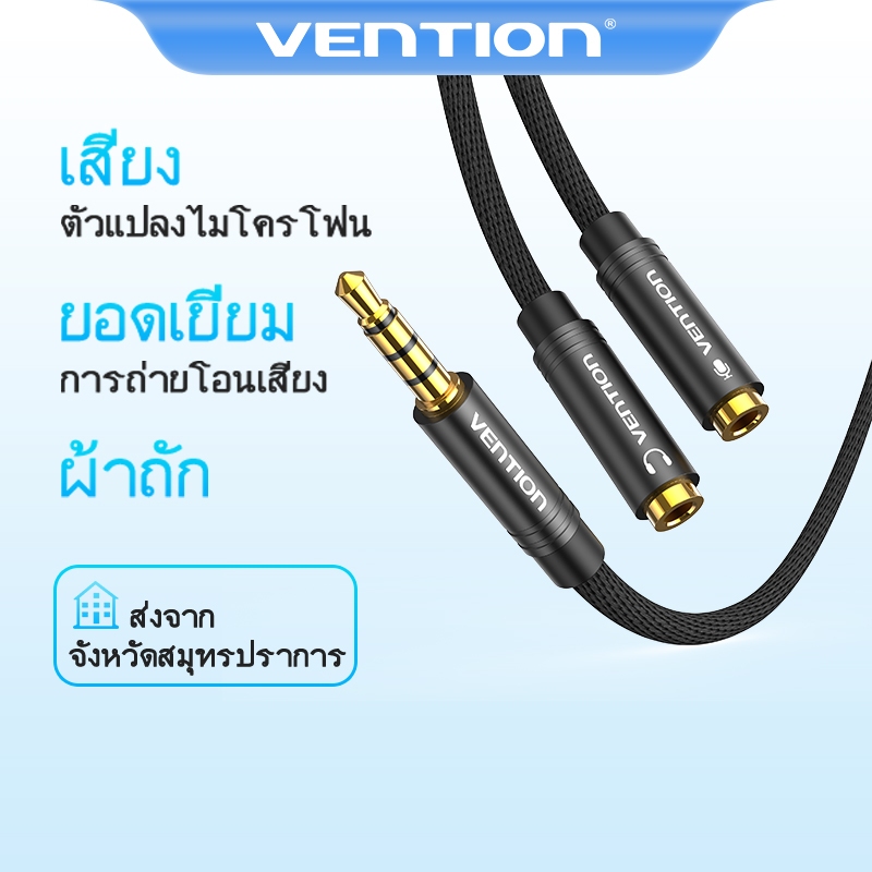 Vention 3.5mm Audio Cable สายแยกหูฟังกับไมค์ Splitter แจ็คแปลง 3.5 Aluminum Alloy for Laptop Phone