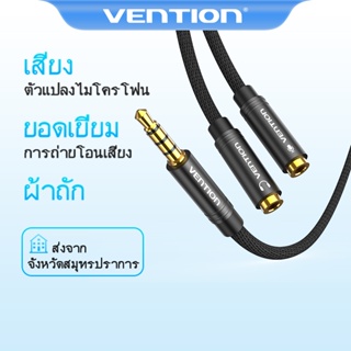 แหล่งขายและราคา[ส่งไวจากไทย] Vention อะแดปเตอร์แยกสายหูฟัง หูฟังและไมค์ 1 ออก 2 MIC และเสียงสายต่อหูฟัง วัสดุด้าย สำหรับโทรศัพท์มือถือ แท็บเล็ต MP3 แล็ปท็อป หูฟัง ไมโครโฟน ลำโพงอาจถูกใจคุณ