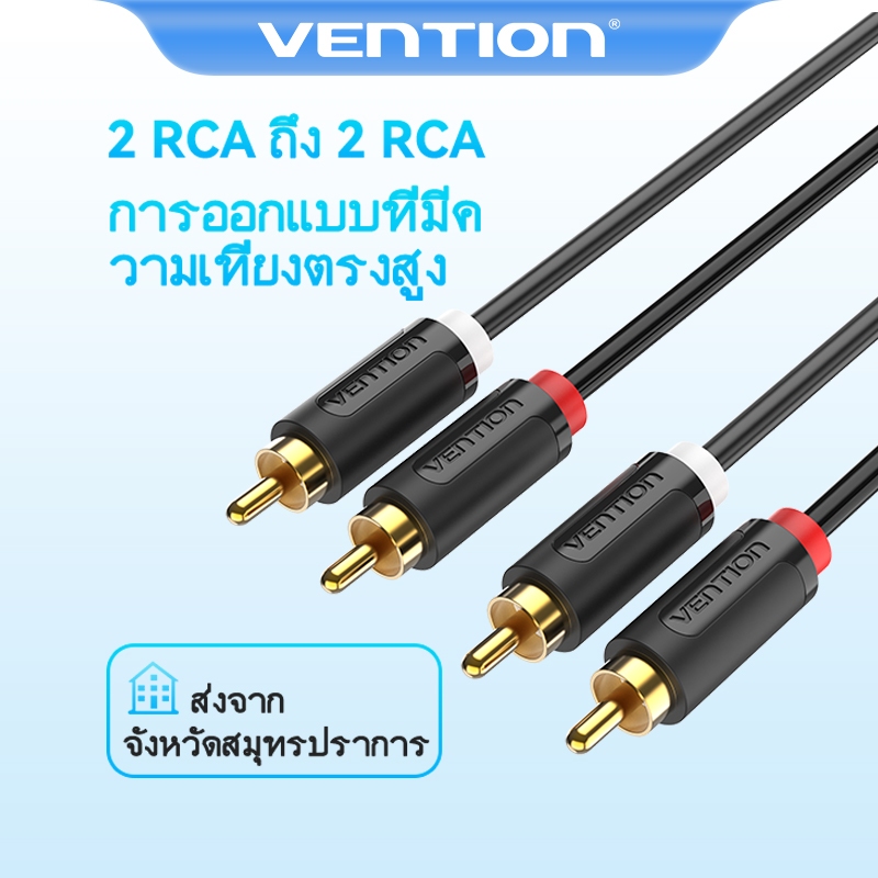 Vention สาย RCA 2 Rca To 2 Rca สายเคเบิล เสียงสเตอริโอ สําหรับ DVD TV เครื่องขยายเสียง CD