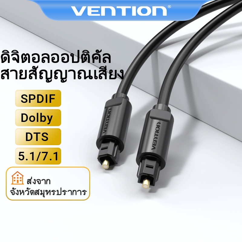 Vention สายสัญญาณเสียงไฟเบอร์ออปติกสําหรับ CD DVD, สาย SPDIF 1 ม.: 1 ม.