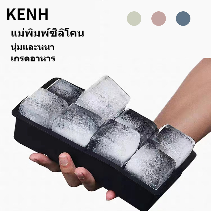 KENH HOUSE เกรดอาหาร พิมพ์ซิลิโคน แม่พิมพ์วุ้น ถาดทำน้ำแข็ง บล็อคซิลิโคนทำน้ำแข็งสี่เหลี่ยม (ก้อนใหญ่ๆ)