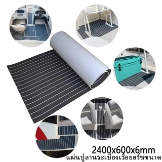 2400*600*6mmไม้สักเทียม EVA Foamสําหรับปูพื้นเรือเดินทะเล มีสีต่างๆให้เลือก แผ่นปูลานระเบียงเรือยอร์ชขนาด