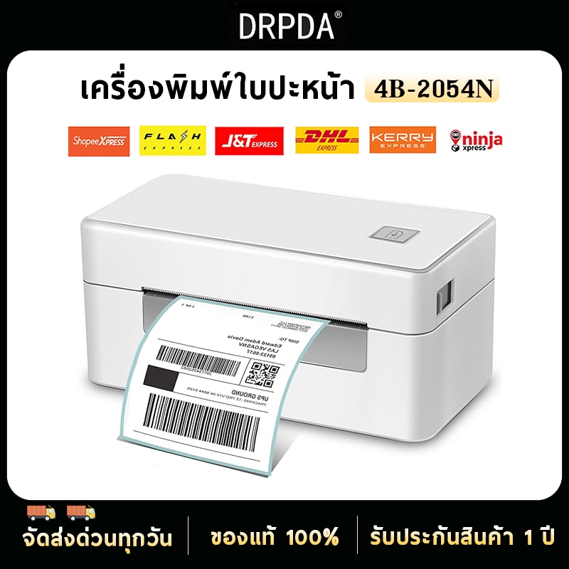 เครื่องพิมพ์ใบปะหน้า DRPDA เครื่องพิมพ์สติ๊กเกอร์  บาโค้ด label Printer  เครื่องปริ้นใบปะหน้าพัสดุ ไม่ใช้หมึก