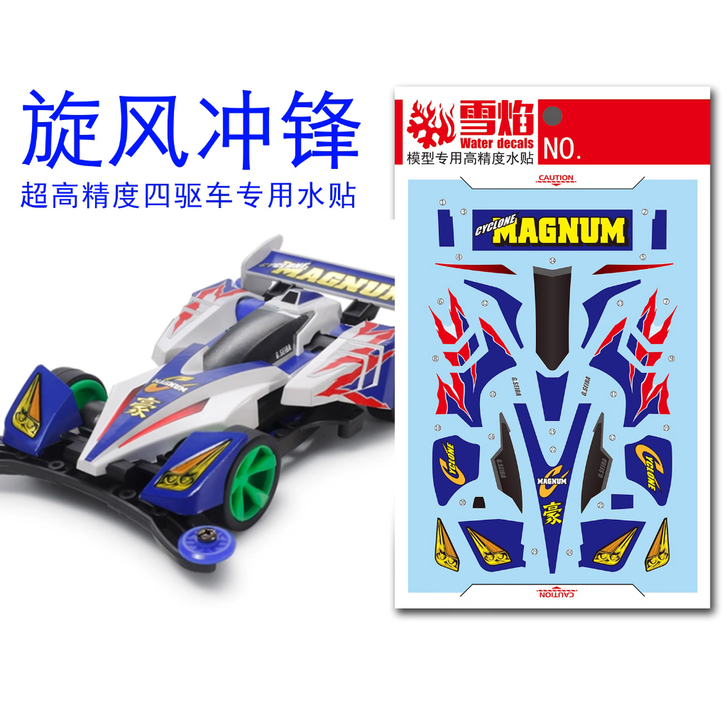 XY XUEYAN CYCLONE MAGNUM 4WD รูปลอกสไลด์น้ํา XY100