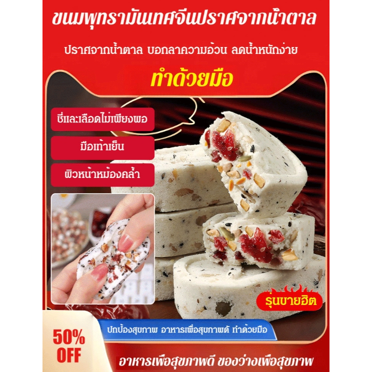 [100%ของแท้] ขนมพุทรามันเทศจีนปราศจากน้ำตาล เค้กแปดสมบัติ วันที่ และแยม ไร้น้ําตาล ขนมเพื่อสุขภาพ