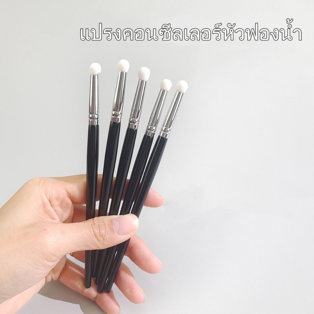 แปรงคอนซีลเลอร์ หัวฟองน้ํา หัวกลม ทรงกลม รายละเอียดคอนซีลเลอร์
