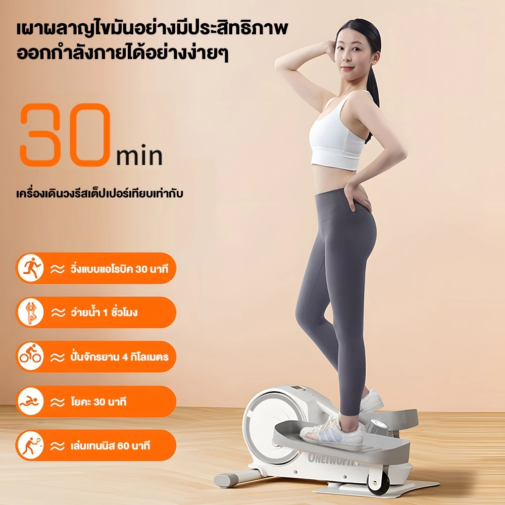 OneTwoFit เครื่องเดินวงรี Elliptical Trainer พับเก็บได้ thumbnail 7